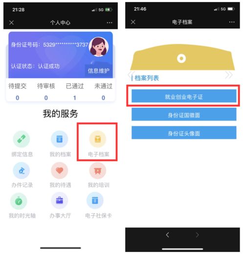 云南省电子就业创业证上线 快速申领指南与便民解读